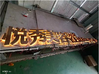 响水做发光字招牌最怕出现什么问题？