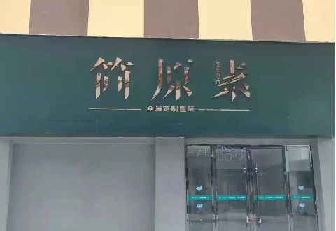 响水多数商家选择哪种招牌？