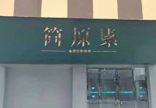 响水门面招牌做什么颜色比较吸引人？