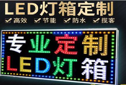 响水LED招牌制作工艺与方法。