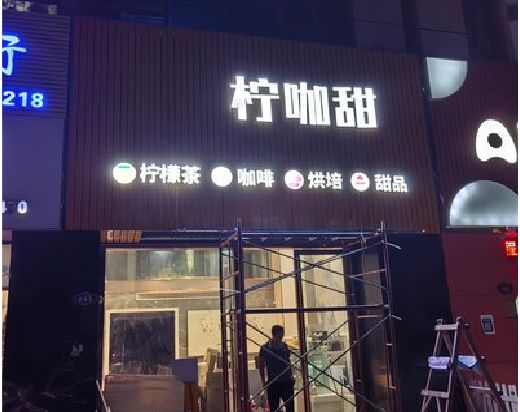响水门头招牌制作安装知识。