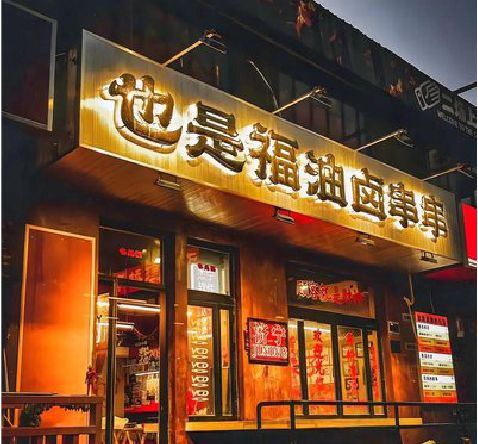 响水店招的类型