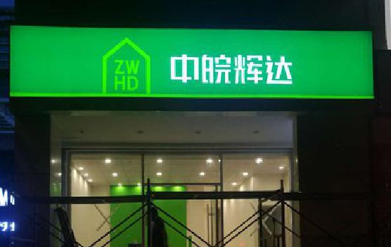 响水客户如何选择不同材质的广告招牌？