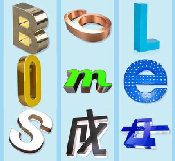 响水门头广告字的种类。