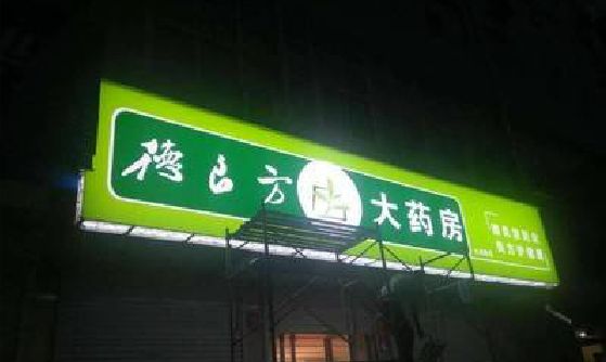 响水灯箱门头该如何来固定呢？