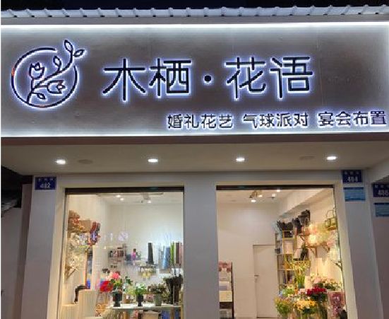 响水各类广告招牌制作标准。